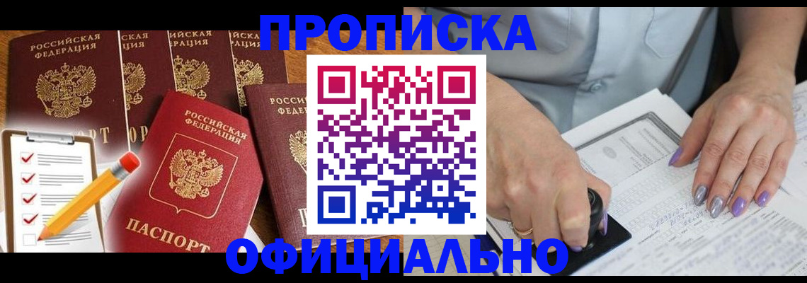 временная регистрация для школы в Ершове