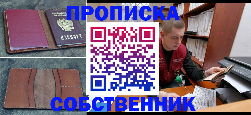 прописка паспорт в Ершове
